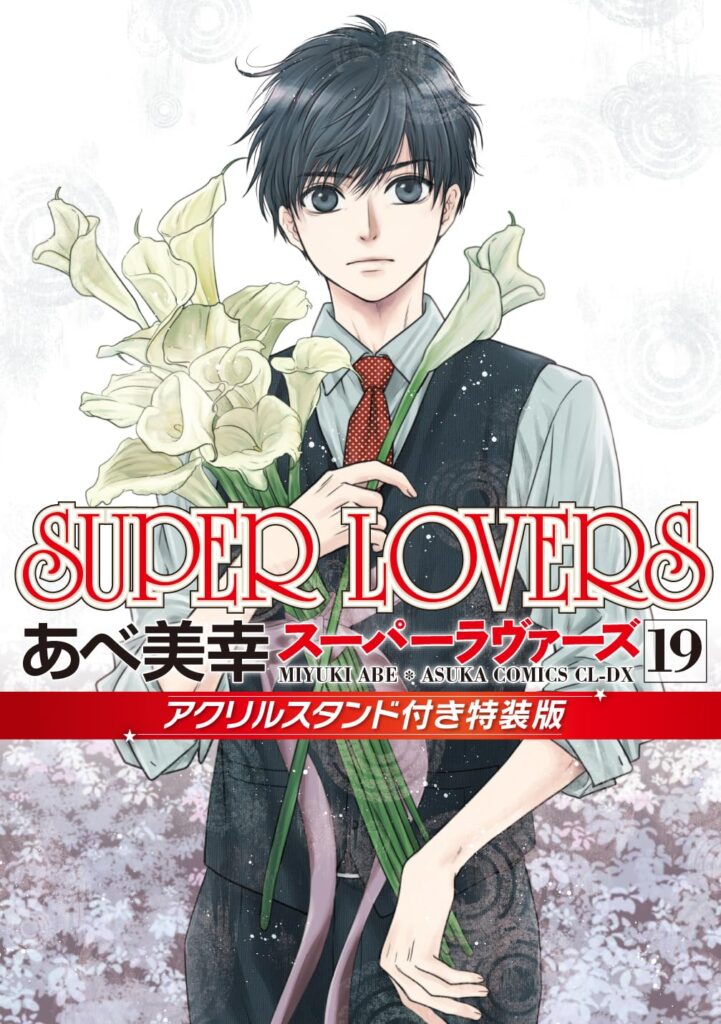 Super Lovers