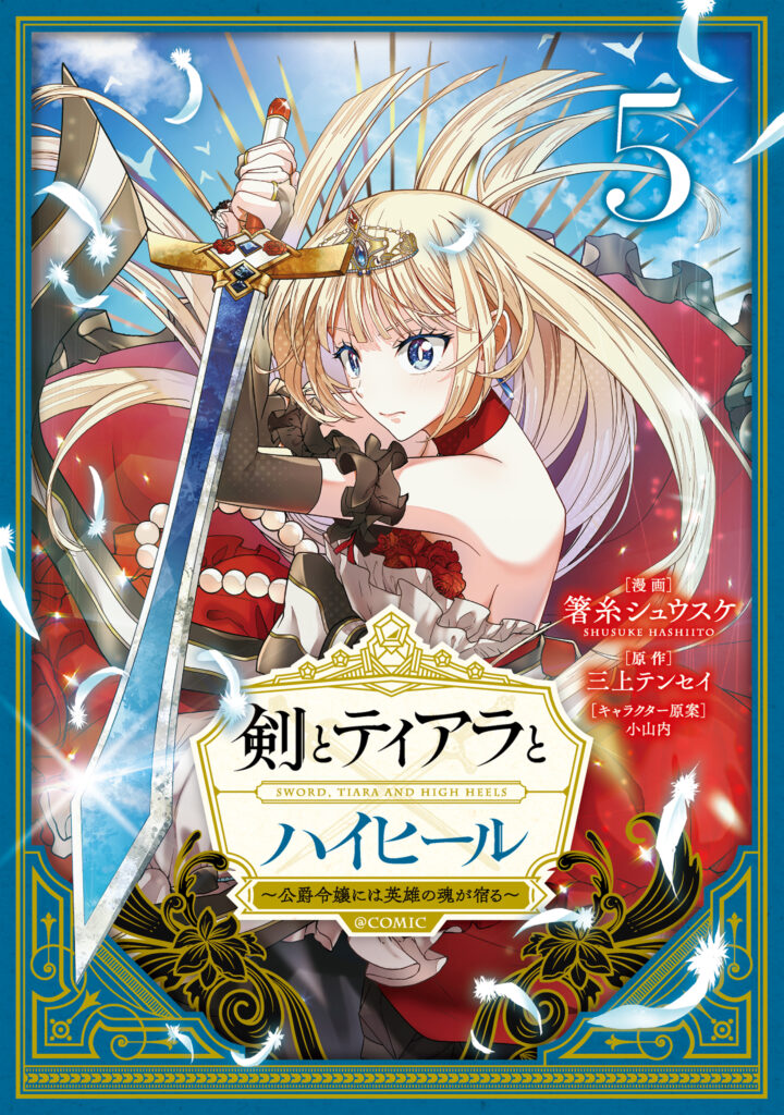 Sword, Tiara and High Heels