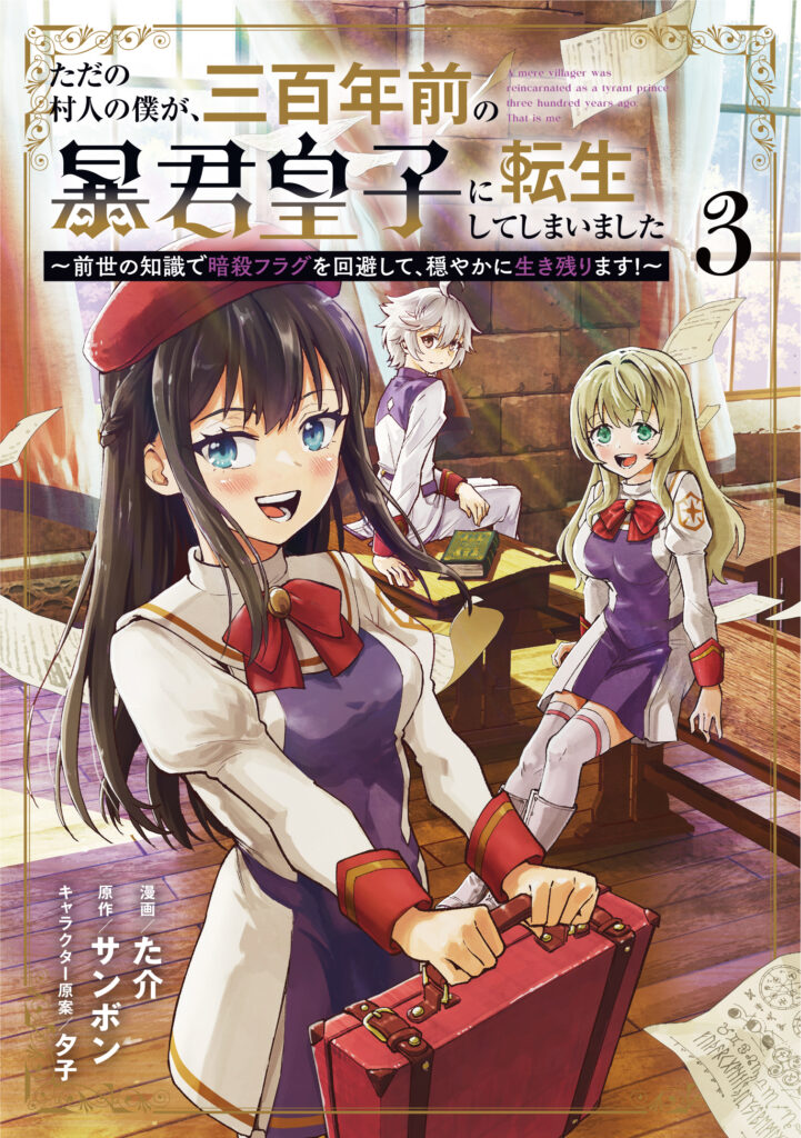 Tada no Murabito no Boku ga, Sanbyakunen-mae no Boukun Ouji ni Tensei Shite Shimaimashita: Zense no Chishiki de Ansatsu Flag o Kaihi Shite, Odayaka ni Ikinokorimasu!