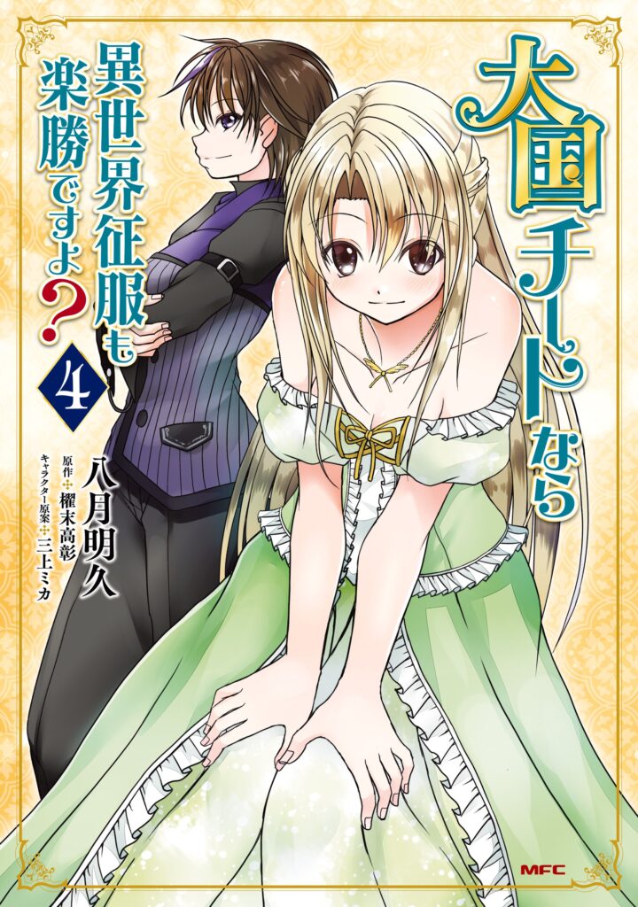 Taikoku Cheat nara Isekai Seifuku mo Rakushou desu yo?