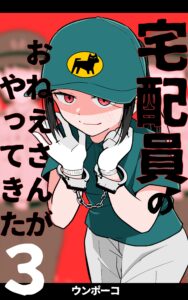 Takuhain no Oneesan ga Yattekita