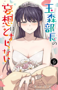 Tamamori Buchou no Mousou wa Tomaranai