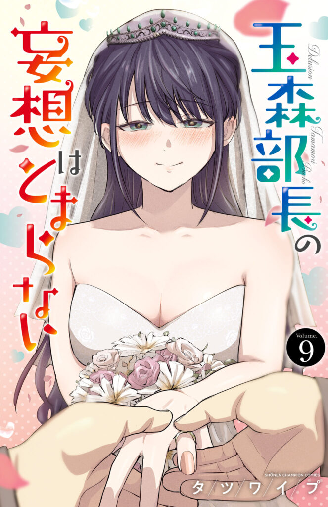 Tamamori Buchou no Mousou wa Tomaranai