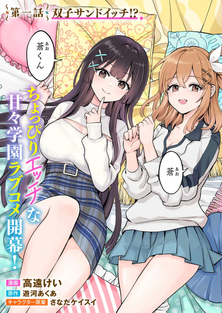 Taoreta Fujin wo Sukutta Gohoubi wa, Musume no Bijin Futago to no Otsukiai Deshita.