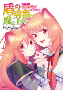 Tate no Yuusha no Nariagari Anthology