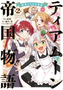 Tearmoon Teikoku Monogatari: Juusha-Tachi no Ochakai