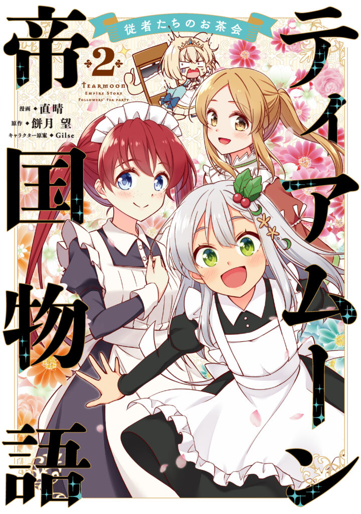 Tearmoon Teikoku Monogatari: Juusha-Tachi no Ochakai