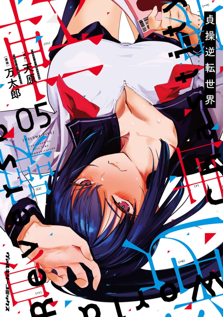 Teisou Gyakuten Sekai