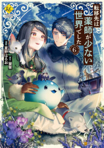 Ten’i Saki wa Kusushi ga Sukunai Sekai deshita