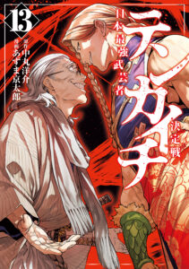 Tenkaichi – Nihon Saikyou Bugeisha Ketteisen