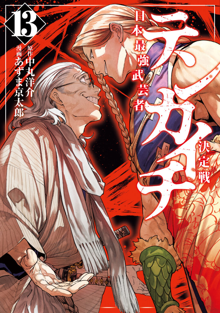 Tenkaichi – Nihon Saikyou Bugeisha Ketteisen