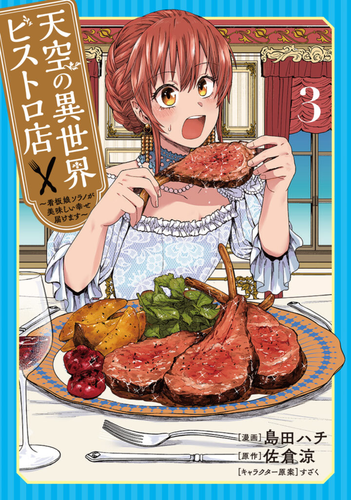 Tenkuu no Isekai Bistro-Ten