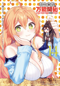 Tensei Kizoku no Bannou Kaitaku Kara ~”Kakudai & Shukushou” Sukiru wo Tsukatte Itara Saikyou Ryouchi ni Narimashita~