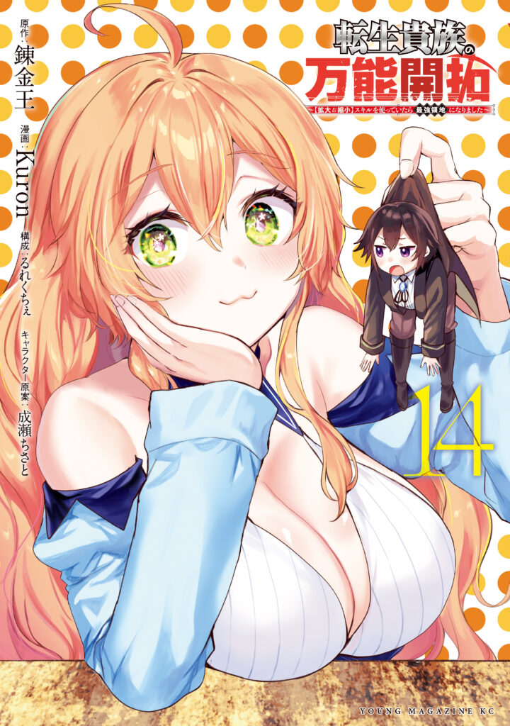 Tensei Kizoku no Bannou Kaitaku Kara ~”Kakudai & Shukushou” Sukiru wo Tsukatte Itara Saikyou Ryouchi ni Narimashita~