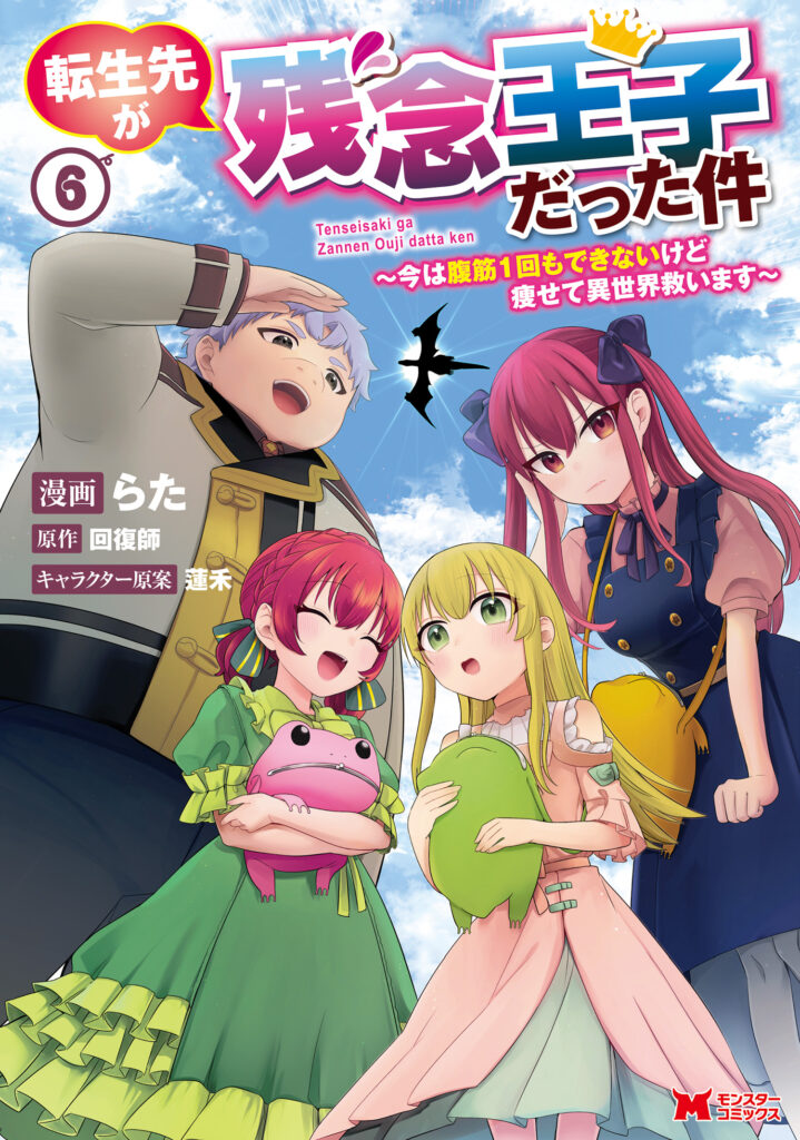 Tensei Saki ga Zannen Ouji Datta Ken ~Ima wa Fukkin 1-kai mo Dekinai kedo Yasete Isekai Sukuimasu~