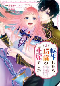 Tensei Shitara 15-sai no Ouhi deshita: Moto Shachiku no Watashi ga, Toshishita no Kokuou-heika ni Semararete Imasu!?