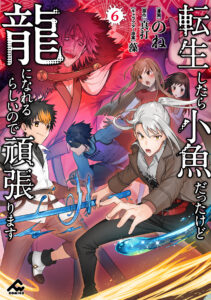 Tensei Shitara Kozakana datta kedo Ryuu ni Nareru Rashii node Ganbarimasu