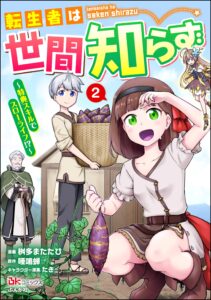 Tenseisha wa Seken Shirazu: Tokuten Skill de Slow Life!?