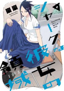 Territory of a Shark Girl