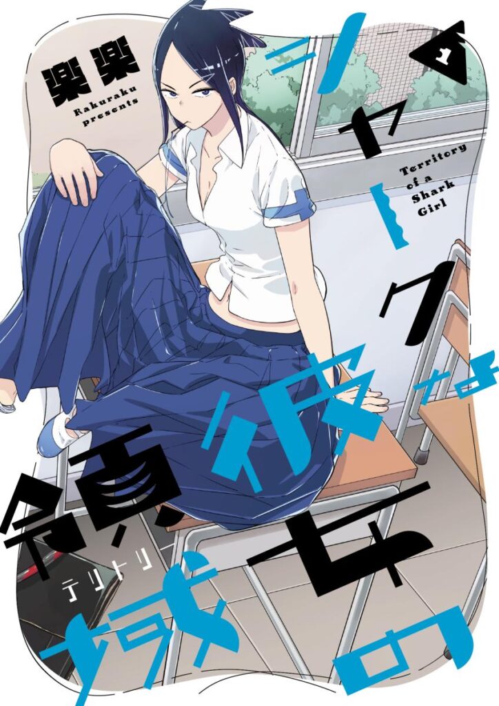 Territory of a Shark Girl