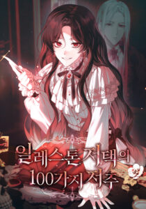 The 100 Curses of Illeston Manor