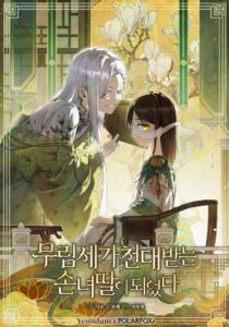 The Baengri Clan’s Unwanted Granddaughter