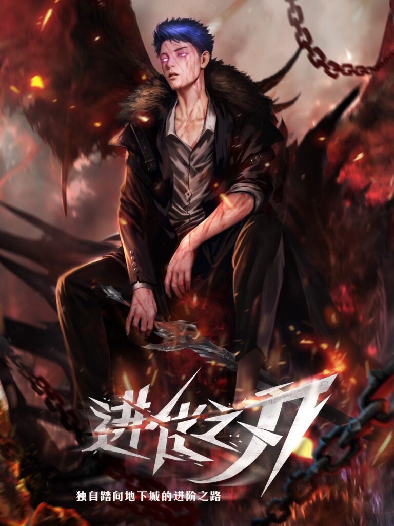 The Blade of Evolution Walking Alone In The Dungeon