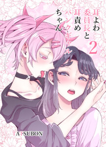 The Class Rep With Weak Ears and The Punk Gyaru-chan Who Attacks Ears