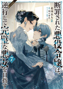 The Condemned Villainess Goes Back in Time and Aims to Become the Ultimate Villain