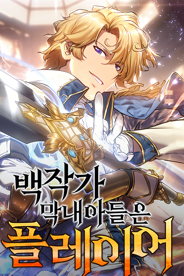 The Count's Youngest Son Is a Gamer