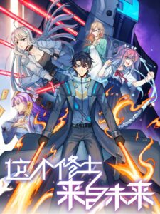 The Cultivator From The Future