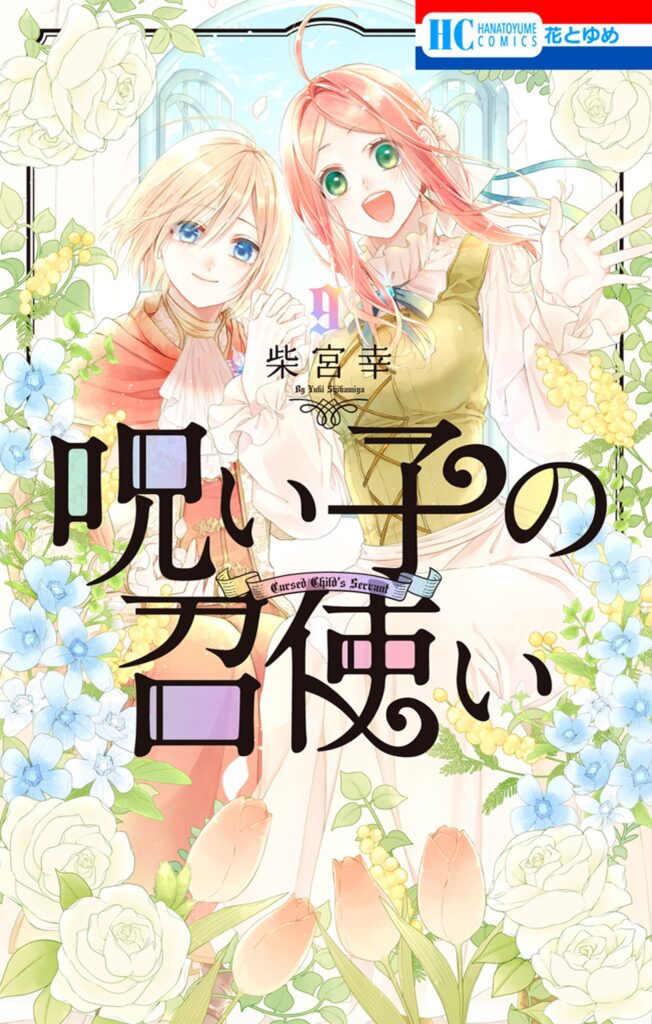 Noroigo no Meshitsukai