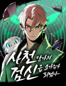 The Dang Clan’s Swordmaster Heir Just Wants a Normal Life