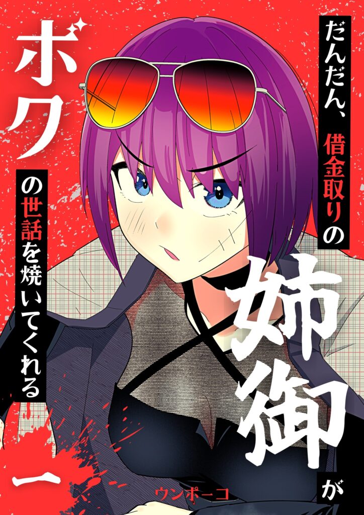 The Debt Collector Who's an Older Girl Takes Care of Me Little by Little