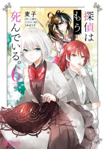 The Detective is Already Dead