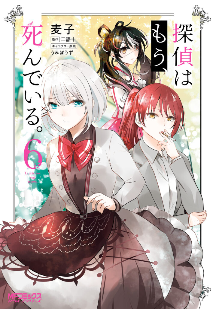 The Detective is Already Dead