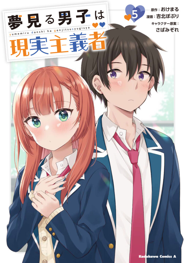 The Dreaming Boy Is a Realist