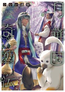 The Eccentric Doctor of the Moon Flower Kingdom