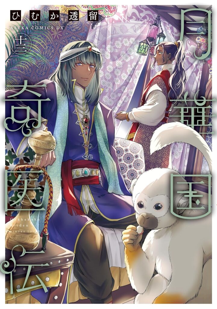 The Eccentric Doctor of the Moon Flower Kingdom