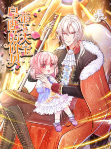 The Emperor’s Precious Baby