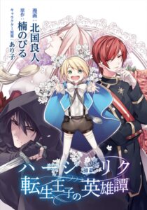 The Epic Tale of the Reincarnated Prince Herscherik