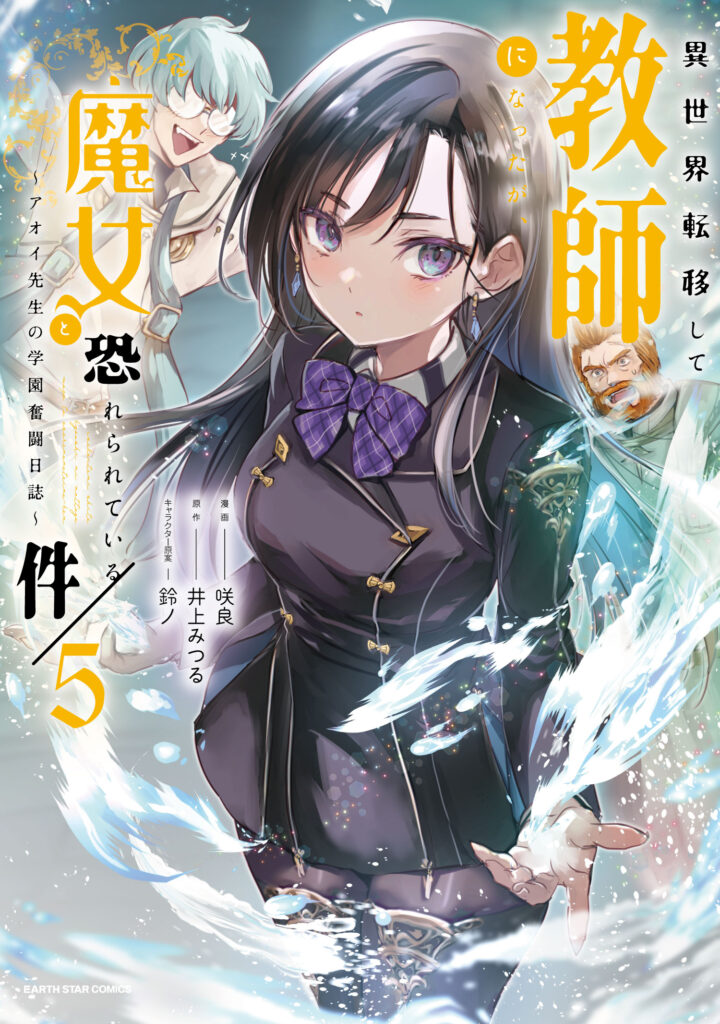 The Fearsome Witch Teaches in Another World: Pay Attention in Class!