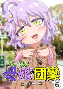 The Fearsome and Stern-faced Duke’s Engagement to the Noble Phantom Flower