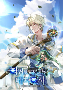 The Great Wizard Transcendent