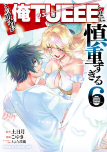 The Hero Is Overpowered but Overly Cautious