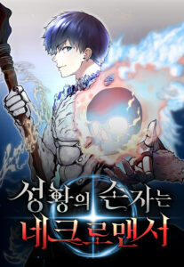 The Holy Emperor’s Grandson Is a Necromancer