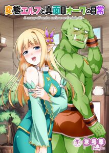 The Horny Elf and the Gentleman Orc