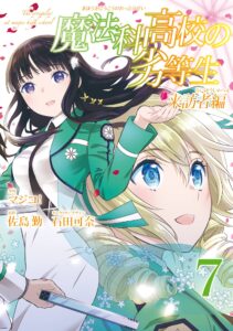 The Irregular At Magic High School: Visitor Arc