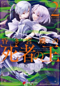 The King of the Dead at the Dark Palace