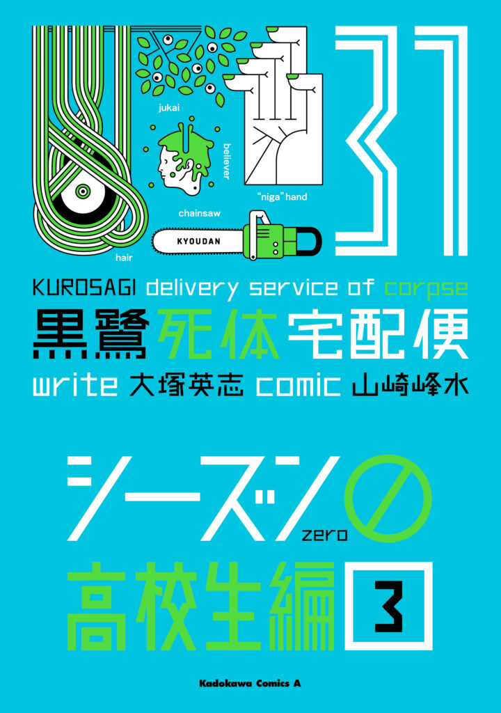 Kurosagi Corpse Delivery Service